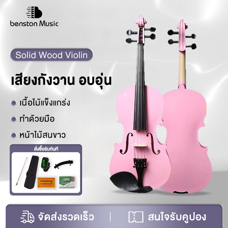Benston ไวโอลิน1/8 1/4 1/2 3/4 4/4 violin Wood ไวโอลิน เด็ก เครื่องดนตรี คุณภาพสูงไวโอลินสีขาว