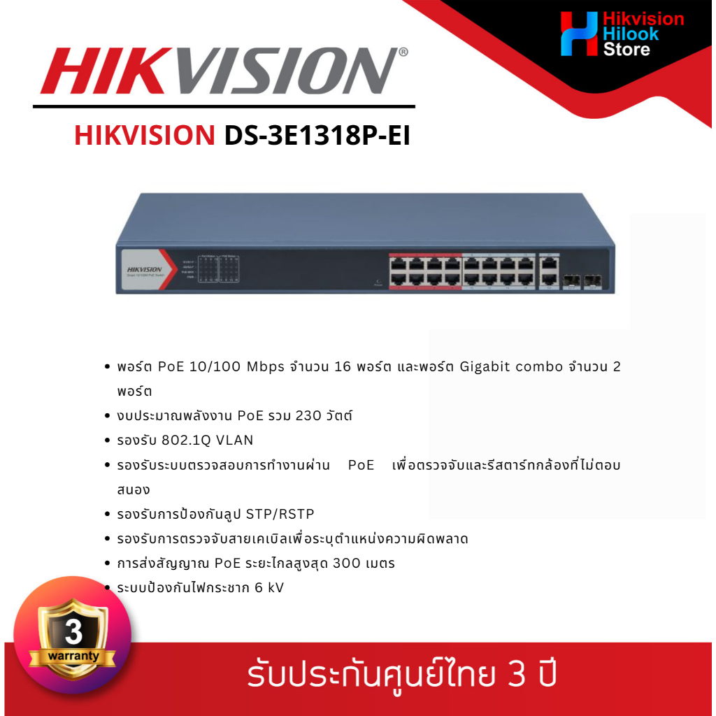 DS-3E1318P-EI สวิตช์ PoE อัจฉริยะแบบจัดการได้ของ Hikvision 16 พอร์ต