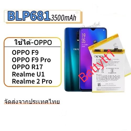 แบตเตอรี่ Oppo F9 / F9 Pro / R17 / Realme 2 Pro BLP681 BLP683 3500mAh ประกัน 3 เดือน ส่งจากไทย