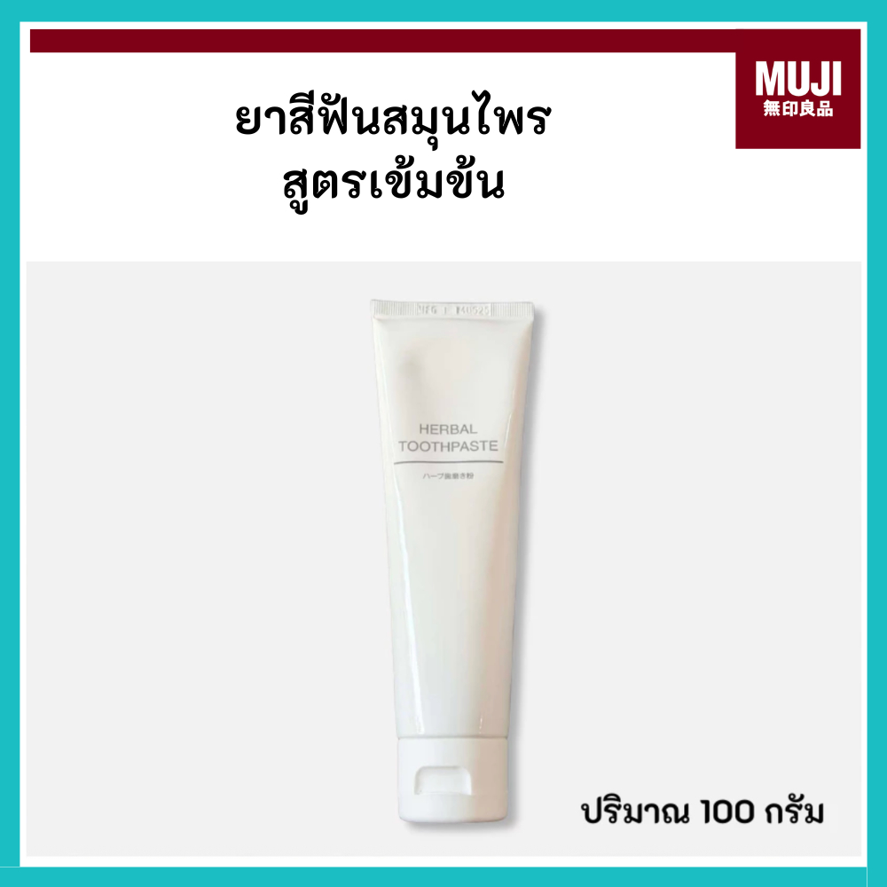 MUJI มูจิ ยาสีฟัน สมุนไพร HERBAL TOOTHPASTE 100 กรัม
