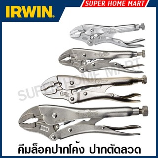 IRWIN Vise-Grip คีมล็อค ปากโค้ง (ตัดลวด) รุ่น 4WR / 5WR / 7WR / 10WR ( Curved Jaw Locking Pliers w Wire Cutter ) คีมล็อค