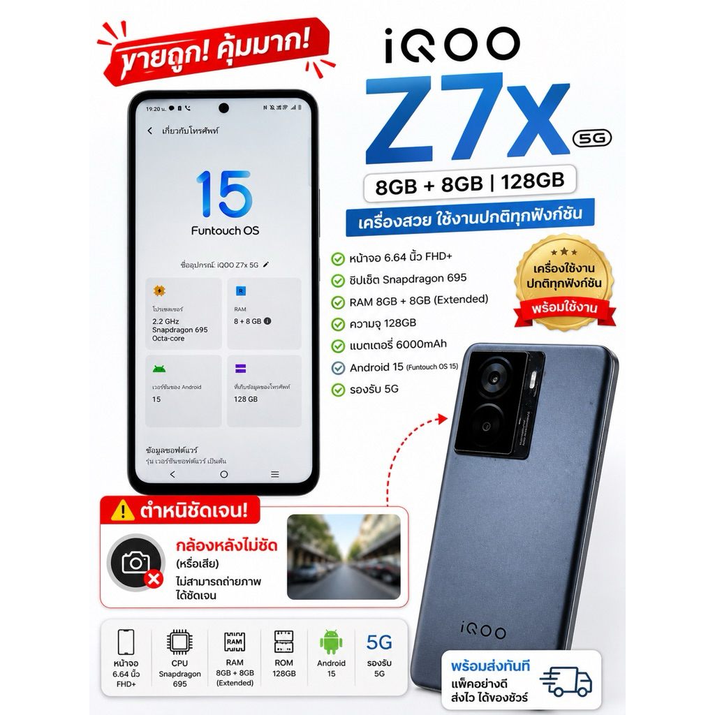 iqoo z7x 5g (กล้องหลังถ่ายภาพไม่ชัด)