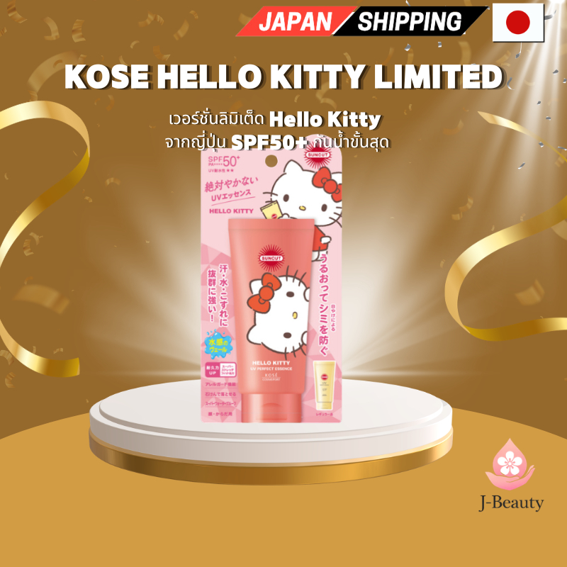 KOSE SUNCUT Hello Kitty Limited SPF50+ PA++++ Super Waterproof UV กันแดดญี่ปุ่นของแท้