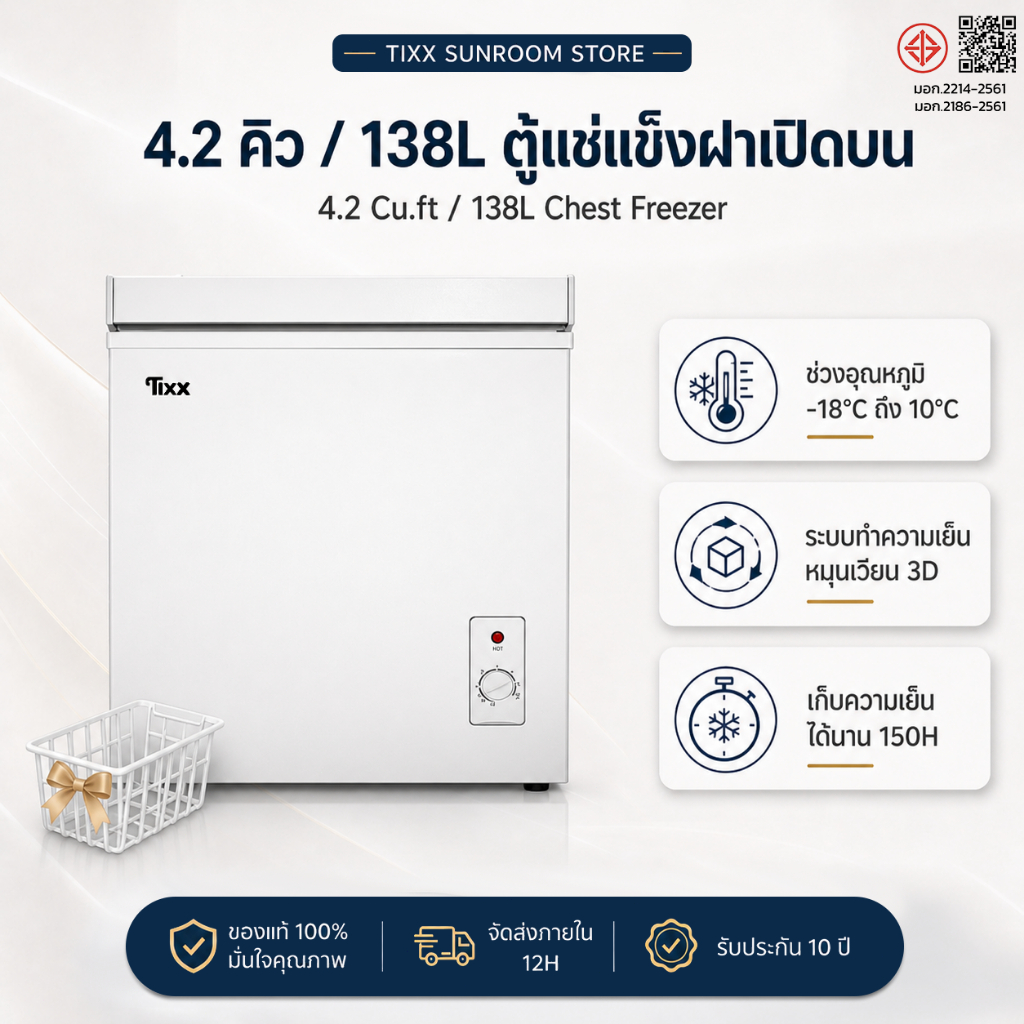 ตู้แช่แข็ง 2ระบบ 138L 4.2 คิว ตู้แช่ฝาทึบ รุ่นฝาทึบ ประหยัดไฟ ใช้ในบ้าน แช่นมแม่ Tixx Freezers