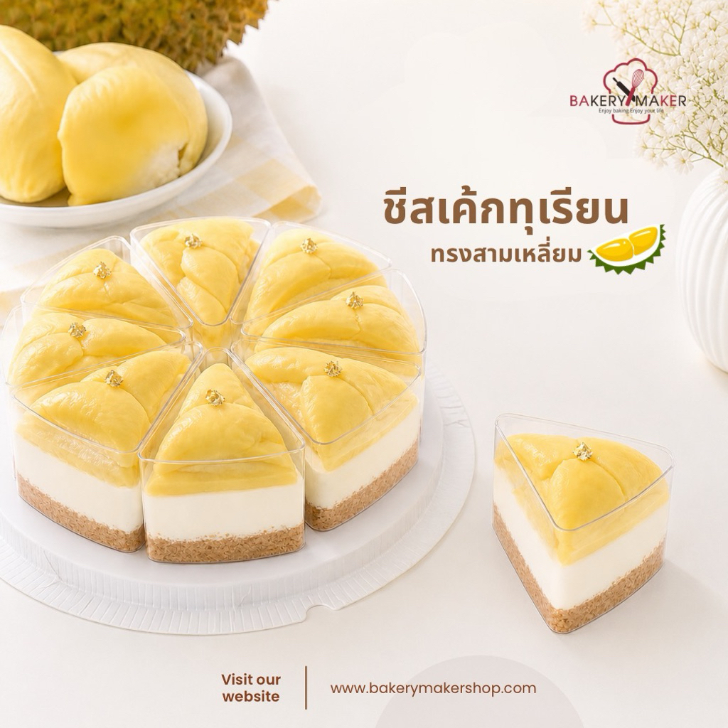 ถ้วยพลาสติกสามเหลี่ยม ไม่มีฝา 5 oz. แพ็ค 10 ใบ /ถ้วยใส ถ้วยมูส บานอฟฟี่ วุ้น วันแม่ บลูเบอรี่ชีสเค้ก มะยงชิด