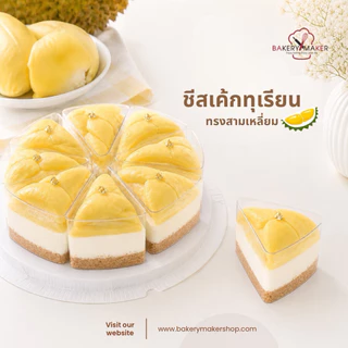 ถ้วยพลาสติกสามเหลี่ยม ไม่มีฝา 5 oz. แพ็ค 10 ใบ /ถ้วยใส ถ้วยมูส บานอฟฟี่ วุ้น วันแม่ บลูเบอรี่ชีสเค้ก มะยงชิด