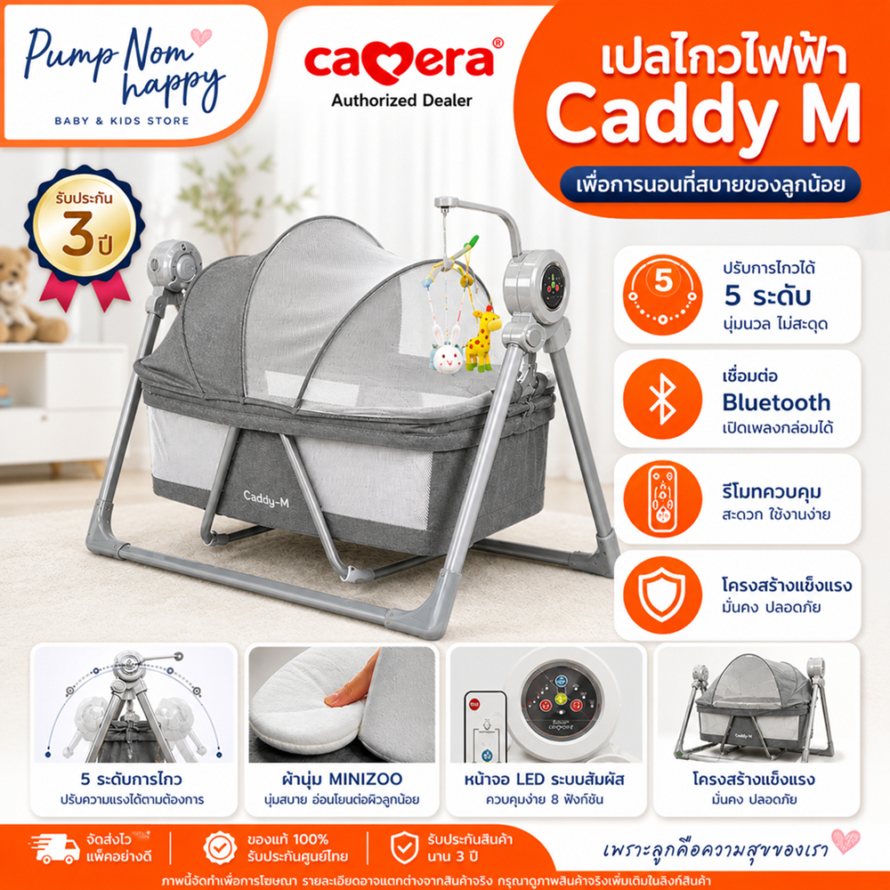 (ประกัน3ปี) CAMERA เปลไกวไฟฟ้า CADDY-M รับ นน ได้มากถึง 25 kg. มีระบบ Bluetooth สามารถเลือกเพลงที่ชอบจากมือถือ C-PK-521