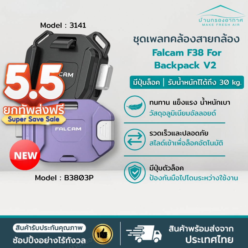ส่งไวจากไทย⭐ Falcam F38 3141 ชุดเพลท ติดกล้อง ปลดเร็ว สําหรับ กระเป๋า สะพายหลัง Backpack V2 F38B3803