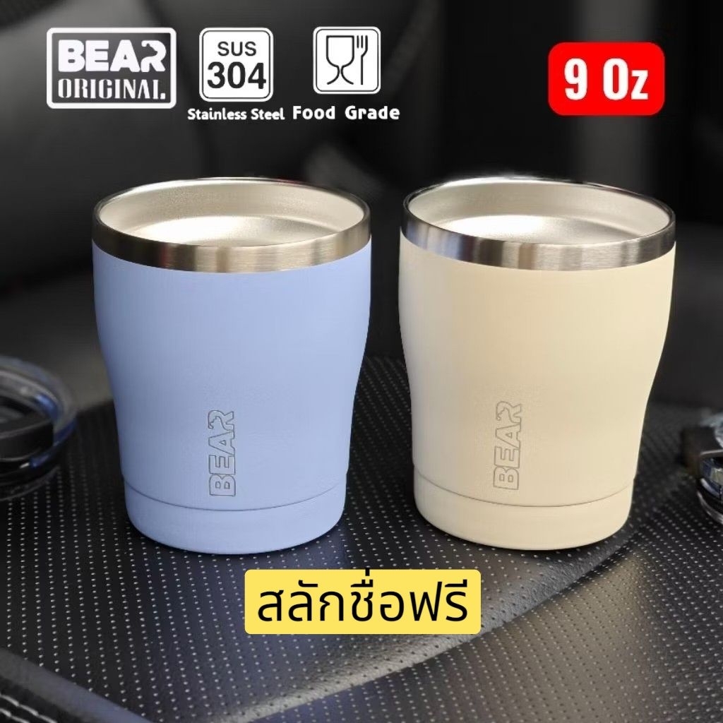 สลักชื่อฟรี!! แก้ว BEAR Minimal 9oz สแตนเลส304 สี Powder Coat หนาพิเศษ ของเเท้ QC ทุกใบ