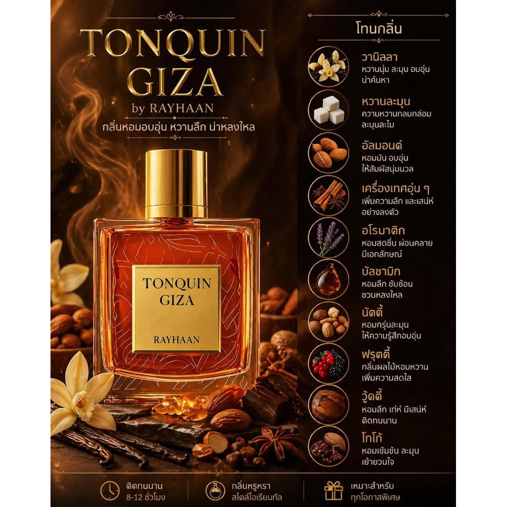 Tonquin Giza Rayhaan for women and menแท้