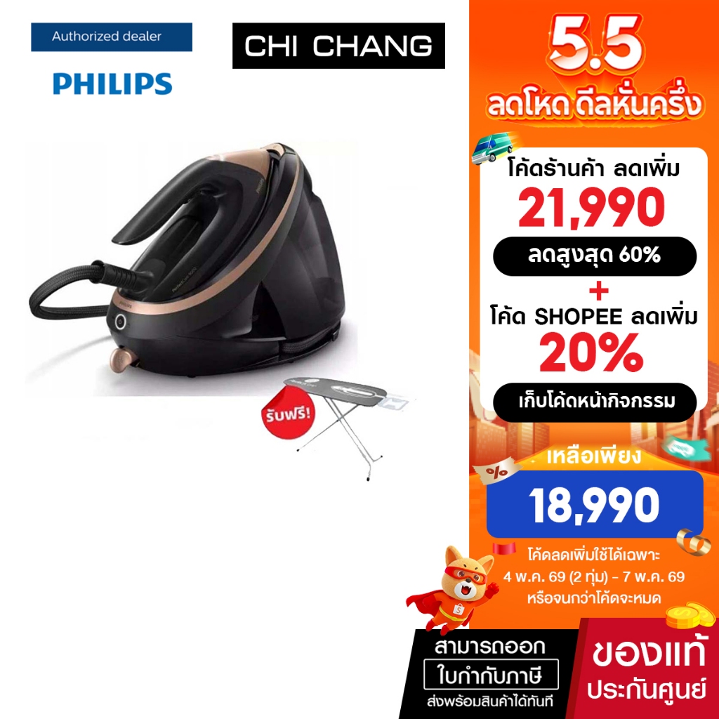 Philips รุ่u PSG9040/80 เตารีดแรงดันไอน้ำ 1.8 ลิตร แรงดันไอน้ำ 9 บาร์ (PerfectCare 9000 Series)