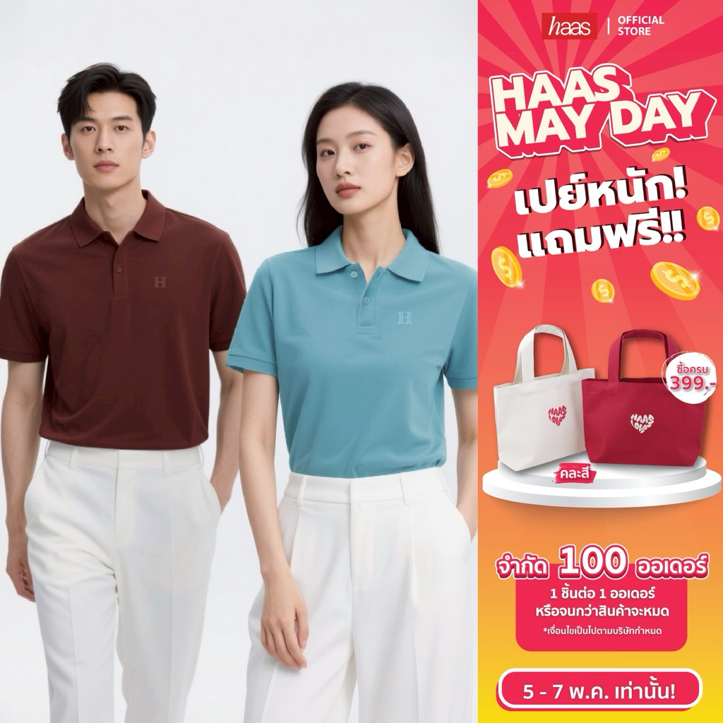 haas เสื้อโปโล พรีเมียม New Item Polo Premium ปัก "H" SBSQ2176