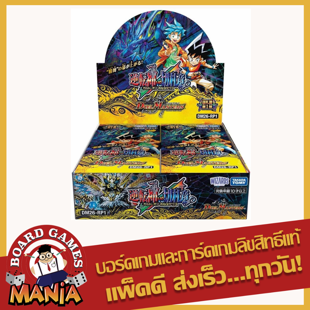 [Duel Masters][JP] DM26-RP1 Guard of Bolmeteus Booster Box Garde of Bolmeteus Booster Box