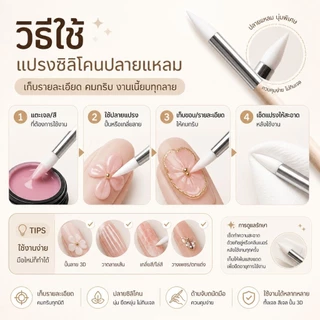 จัดส่งทันที ♡ แปรงซิลิโคนทำเล็บ ปลายแหลม เก็บรายละเอียด งานเพ้นท์เล็บ เจล ปั้นลาย 3D