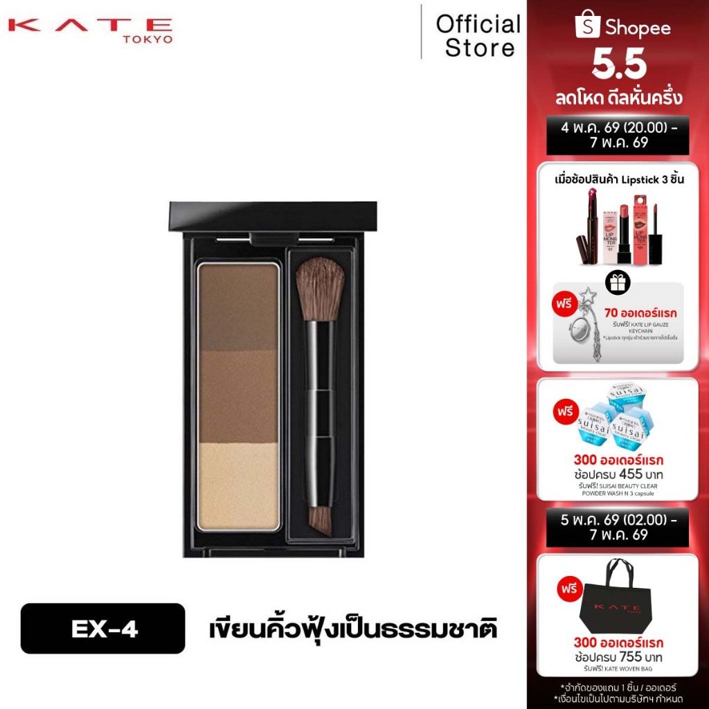 KATE DESIGNING EYEBROW 3D: คิ้วสวยมีมิติ พร้อมคอนทัวร์สันจมูกดูเป็นธรรมชาติ