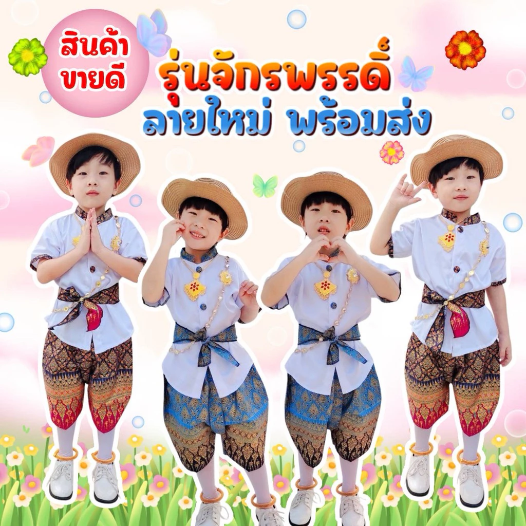 🚙พร้อมส่ง⚡️ชุดไทยรุ่นจักรพรรดิ ทูโทน มาใหม่ 🎉(แถมผ้าคาดเอว)🎉