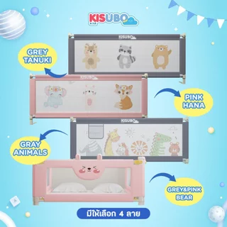 Kisubo Thailand ที่กั้นเตียงเด็ก 150-200cm Baby Bed Guard ผ้า 300D โครงเหล็ก ปรับขึ้นลงได้
