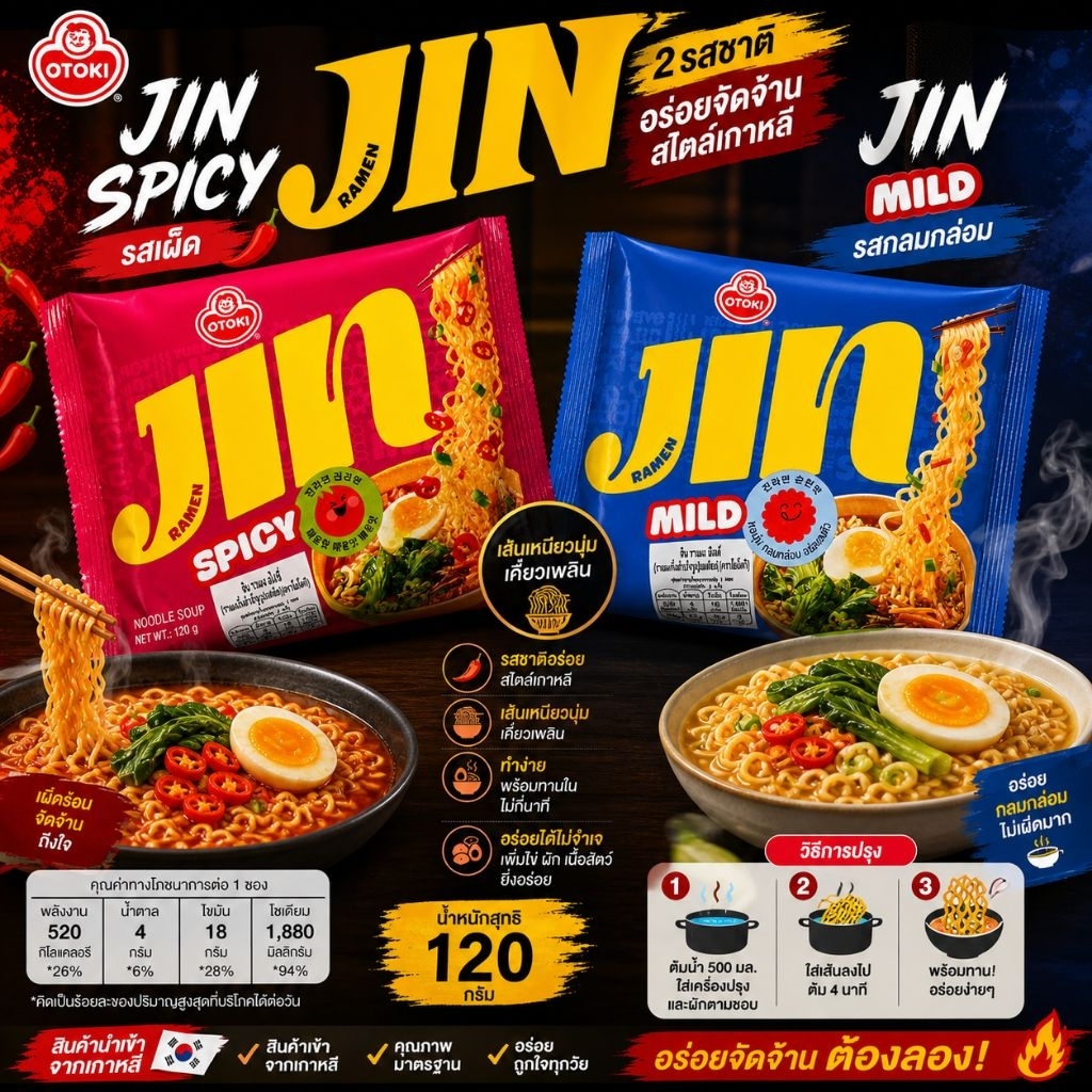 🍜 JIN RAMEN (จิน ราเมง) จากโอโตกี 🇰🇷