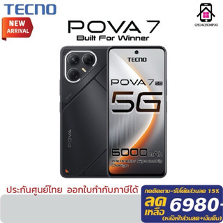 TECNO Pova 7 5G (8+256) หน้าจอ 6.78“ 144Hz. แบต 6,000mAh. ชาร์จไว70W กล้องคู่ 50 MP ประกันศูนย์ 2ปี