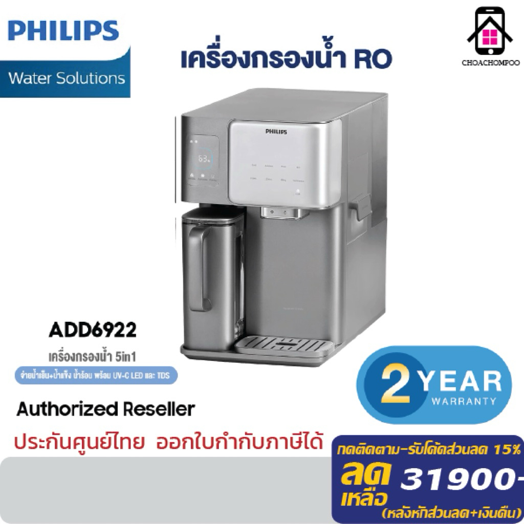 Philips Water ADD6922 เครื่องกรองน้ำ 5in1 กรองน้ำ, ทำน้ำเย็น ,น้ำแข็ง ,น้ำร้อน ระบบ RO + UV-C LED ฆ่าเชื้อ 99.9%