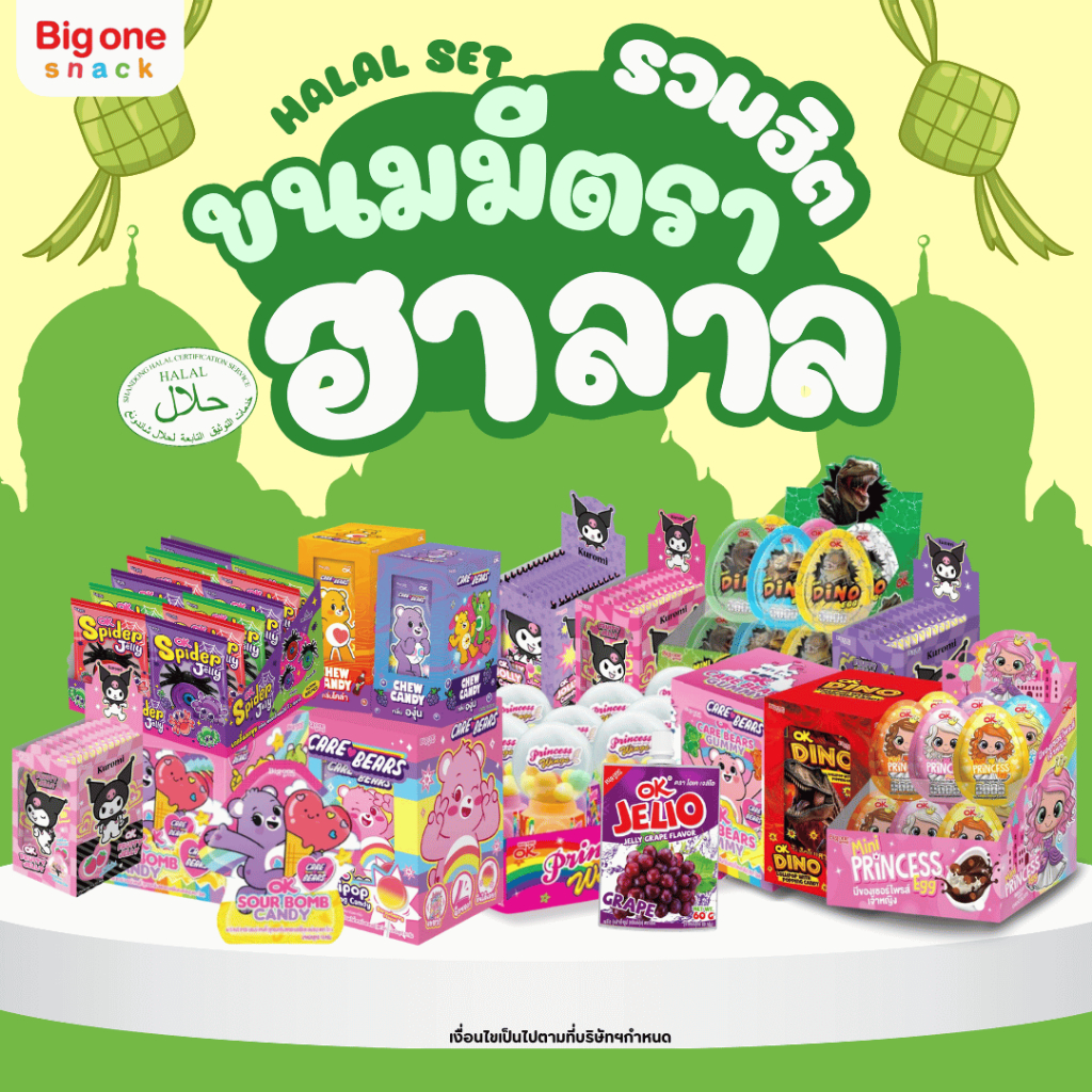 [ Halal Premium Set ] รวมเซ็ตสินค้าฮาลาล  Halal Premium Set !! รวมขนมขายดีมีตราฮาลาล 4 เซ็ต