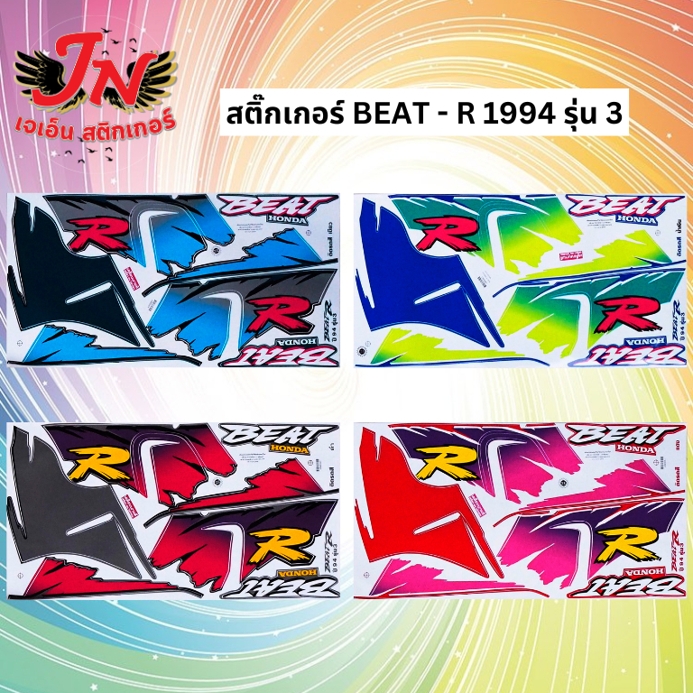 สติกเกอร์ BEAT-R บีท-อาร์ 1994 รุ่น 3