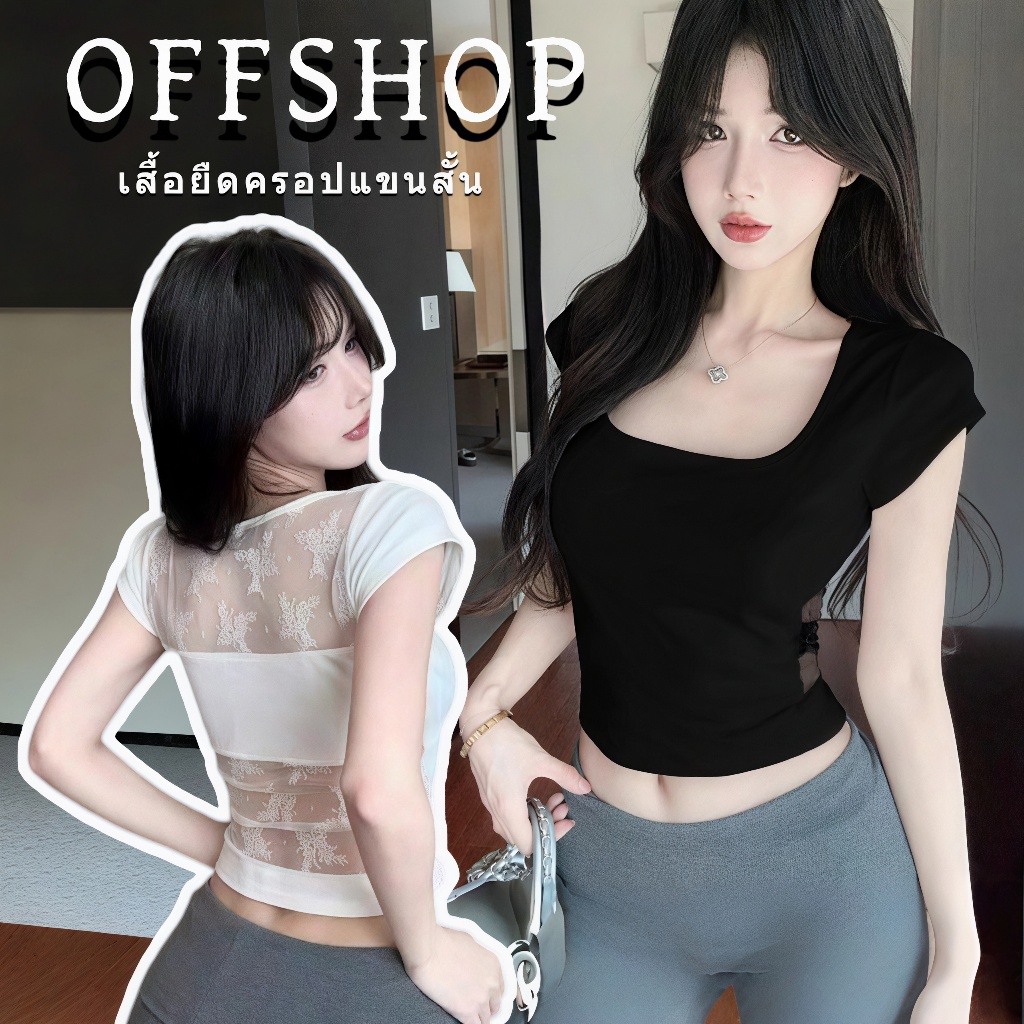 OFF SHOP 🥻New 2026 เสื้อยืดครอปแขนสั้น ทรงเข้ารูป สีพื้น ดีเทลซีทรูลูกไม้ เสื้อแขนสั้นผู้หญิง Beach Outfits' FYA17
