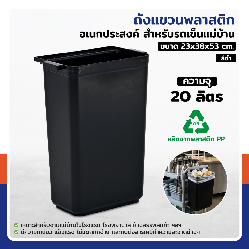 ถังแขวนสำหรับรถเข็นทำความสะอาดสีดำ JBUYNOW H0491