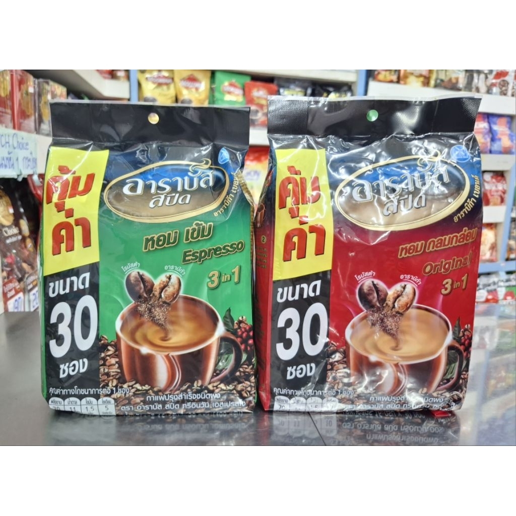 ARABUS SPEED 3IN1 กาแฟอาราบัส สปีด 3 อืน 1 ปริมาณสุทธิ 480 กรัม 30 ซอง(เลือกรสชาติ)
