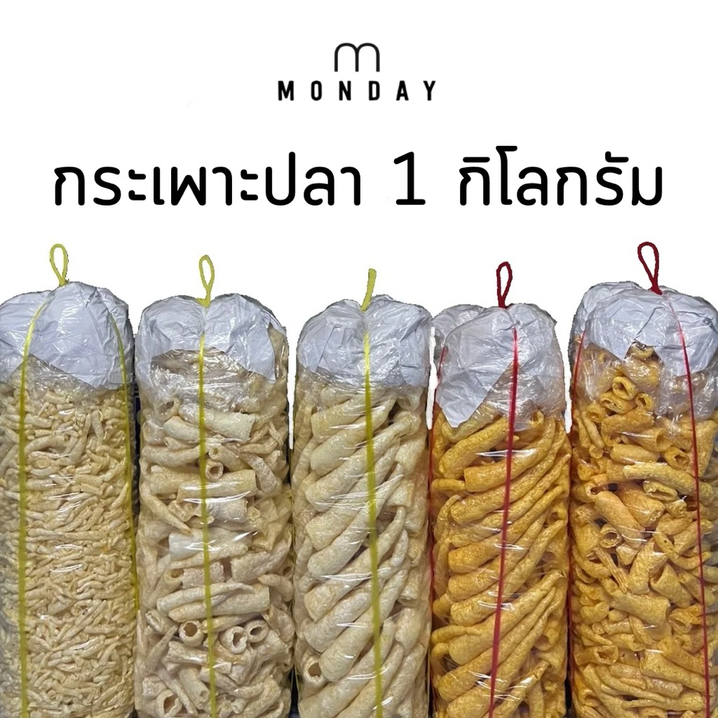 กระเพาะปลา 1 กิโลกรัม มั้วขาวหัก มั้วแดงหัก หางมั้วขาว หางมั้วแดง ใบไม้ เหรียญแตก
