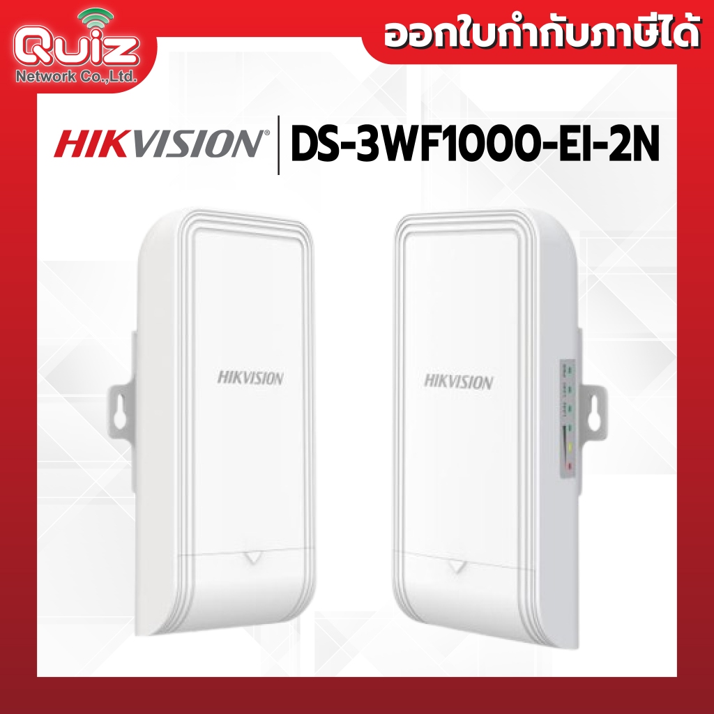 Hikvision DS-3WF1000-EI-2N Wireless Bridge 1KM 300Mbps 2.4GHz ชุดคู่ ยิงสัญญาณ CCTV/Network