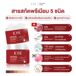 [บริษัทโดยตรง] JOSE EXTRA WHITE BODY BOOSTER โจเซ่ เอ็กซ์ตร้า ไวท์ บอดี้ บูสเตอร์ 250 กรัม