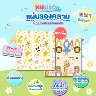 Kisubo Thailand แผ่นรองคลานเด็ก ความหนา 0.8 CM. แบบพับเก็บได้ ทำความสะอาดง่าย