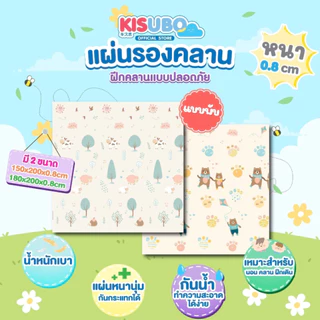 Kisubo Thailand แผ่นรองคลานเด็ก ความหนา 0.8 CM. แบบพับเก็บได้ ทำความสะอาดง่าย