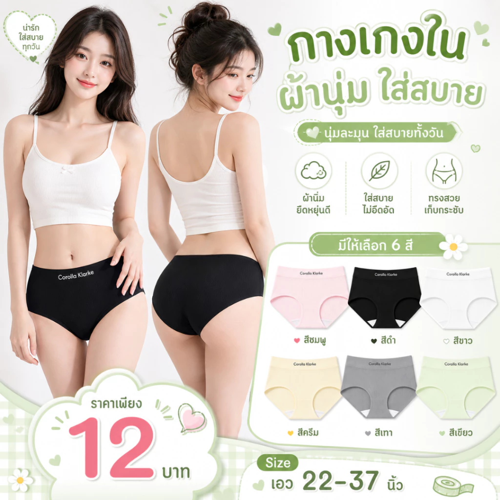 💥LoveIs Bra💥 (N1141) 🩲 กางเกงในผ้าร่อง เอวกลาง ใส่สบาย ระบายอากาศดี (FREE SIZE)