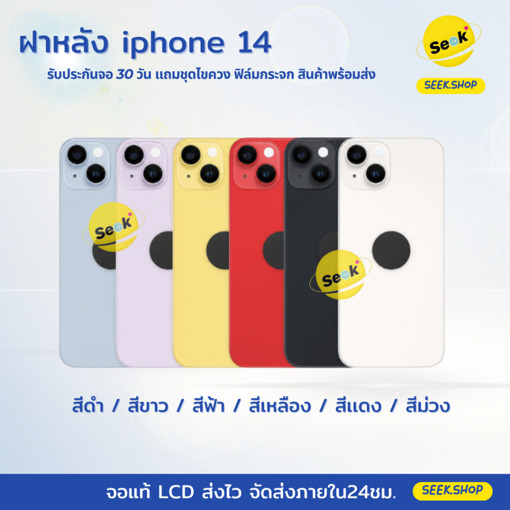 ฝาหลัง คุณภาพสูง สำหรับไอโฟน รุ่น i14 / i14plus / i14pro / i14pro max พร้อมส่ง ส่งด่วน!!!