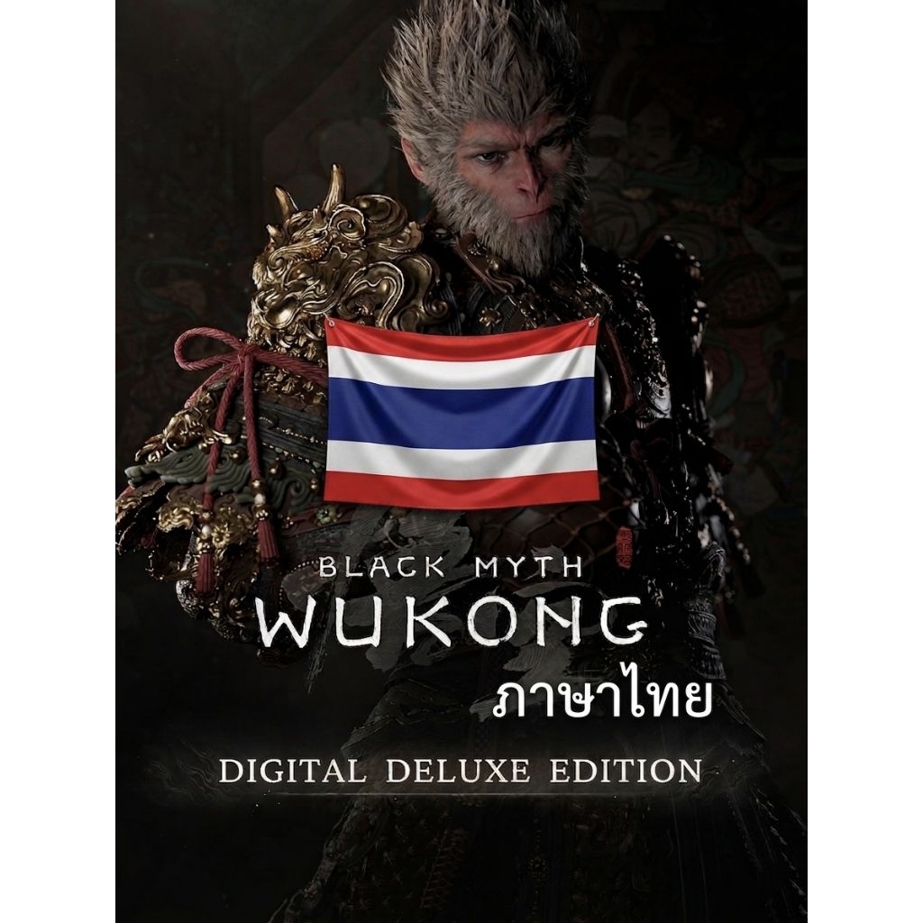 แผ่นเกมส์ black myth wukong (ภาษาไทย) digital deluxe edition