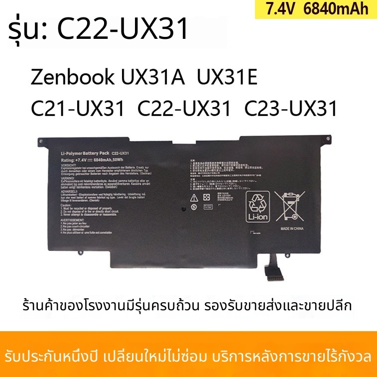 แบตเตอรี่สำหรับ ASUS ZenBook UX31 UX31A UX31E C23 C22-UX31