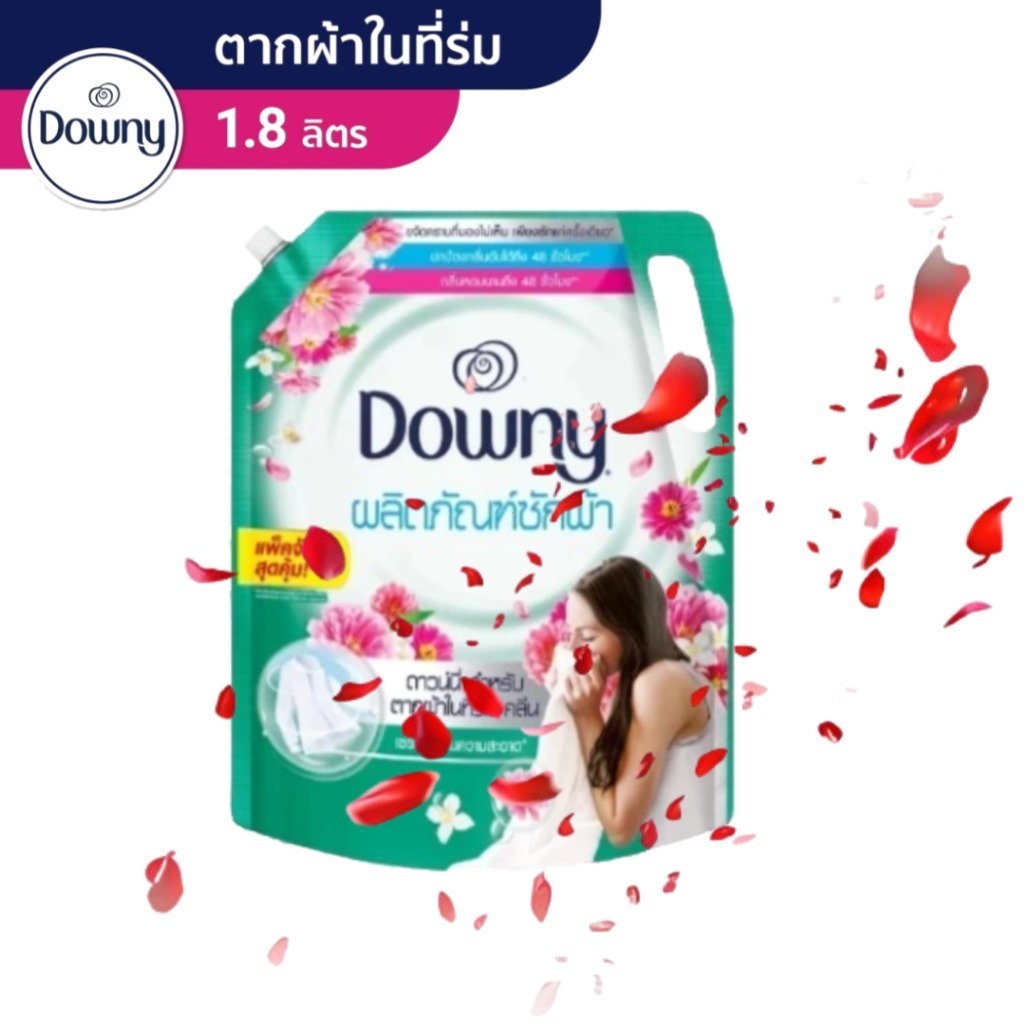 Downy น้ำยาซักผ้าสูตรเข้มข้น ถุง 1.8L ละลายไว ซักสะอาดทั่วถึง ไม่เป็นคราบขาวค้าง สำหรับตากในร่ม ดาวน์นี่