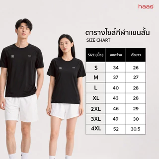 haas Activewear รุ่น Flexi-Flow เสื้อออกกำลังกาย Unisex ผ้า Micro-Polyester ระบายอากาศ แห้งไว SFSK2774