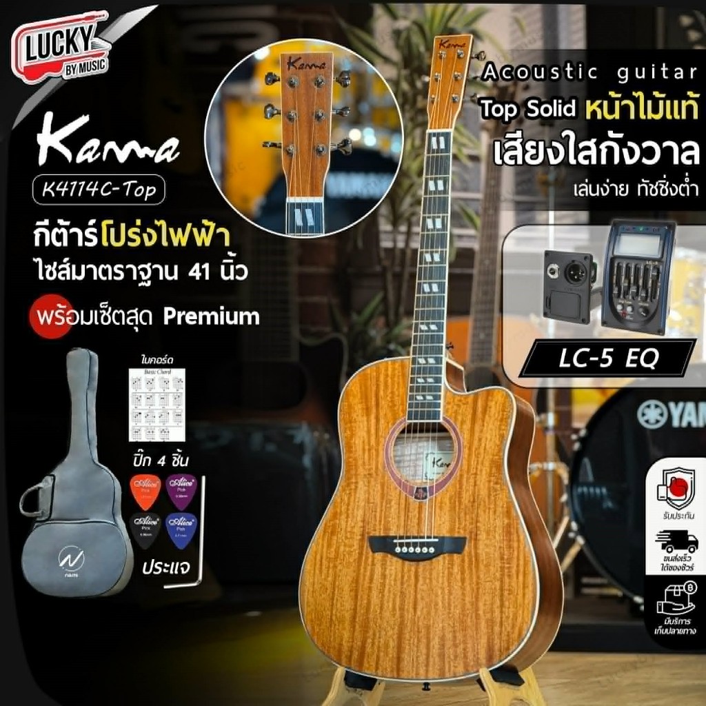 [โค้ดลด500-🔥] Top Solid กีต้าร์โปร่งไฟฟ้า KAMA 41 นิ้ว รุ่น K4114C LC5 มี Tuner แถมฟรี กระเป๋า ปิ๊ก 