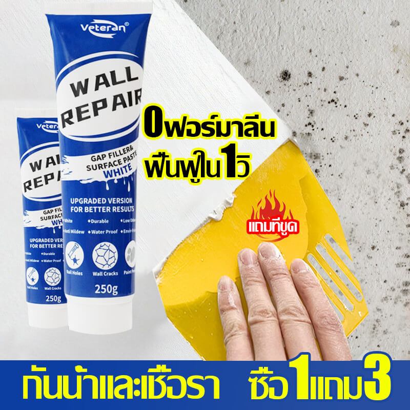 ครีมฉาบผนัง ครีมซ่อมผนัง ครีมฉาบ 250g อุดรอยร้าวผนัง กาวซ่อมผนัง อุดรอยร้าวผนัง กาวสำเร็จ ครีมอุดรอยรั่ว กาวฉาบผนัง