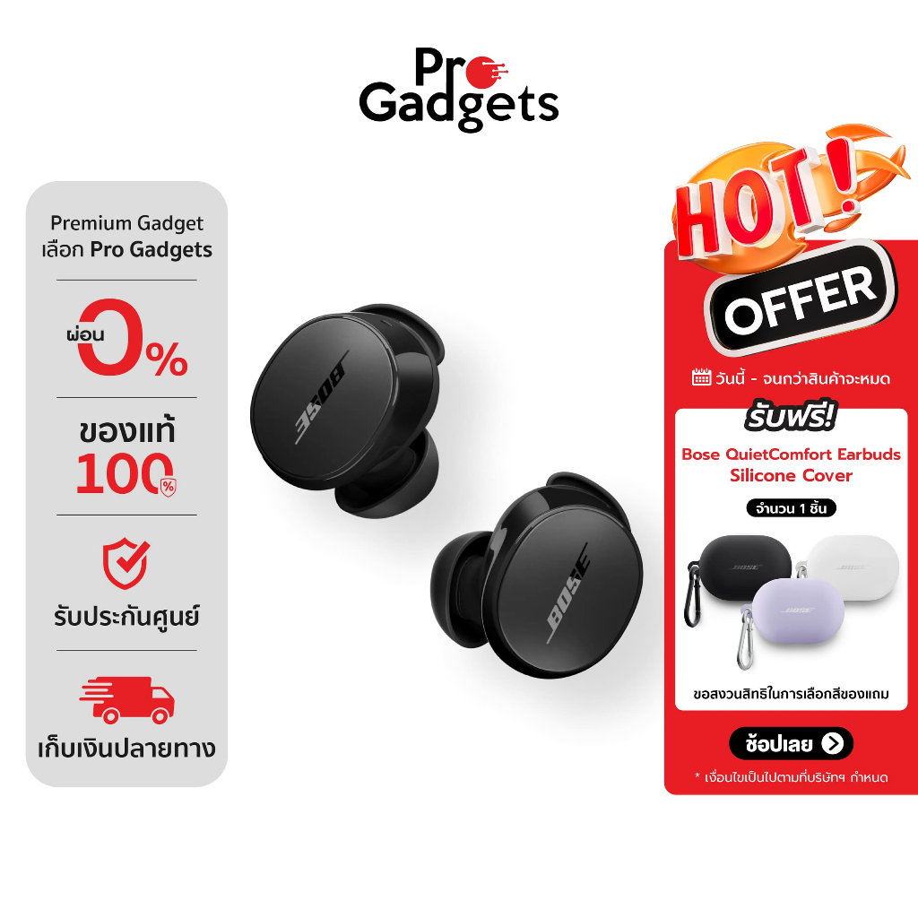 Bose QuietComfort Earbuds True Wireless หูฟังไร้สาย