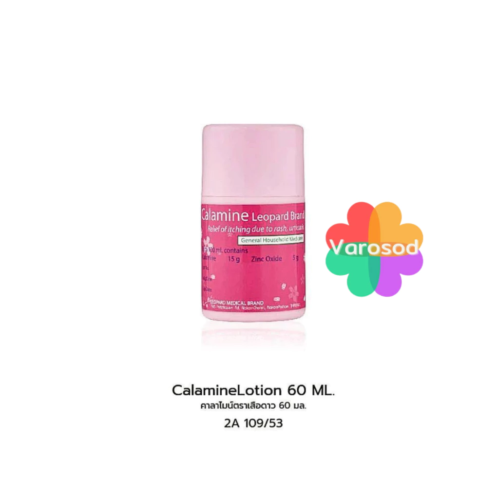 Leopard Calamine (ขวดเล็ก 60ml) คาลาไมน์ ช่วยบรรเทาอาการคัน ผดผื่นคัน สำหรับเด็ก และผู้ใหญ่