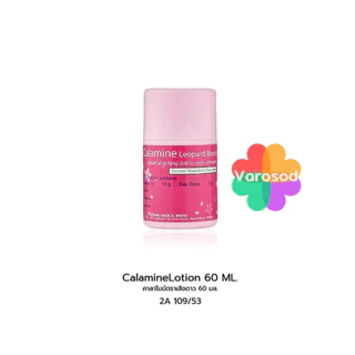 Leopard Calamine (ขวดเล็ก 60ml) คาลาไมน์ ช่วยบรรเทาอาการคัน ผดผื่นคัน สำหรับเด็ก และผู้ใหญ่