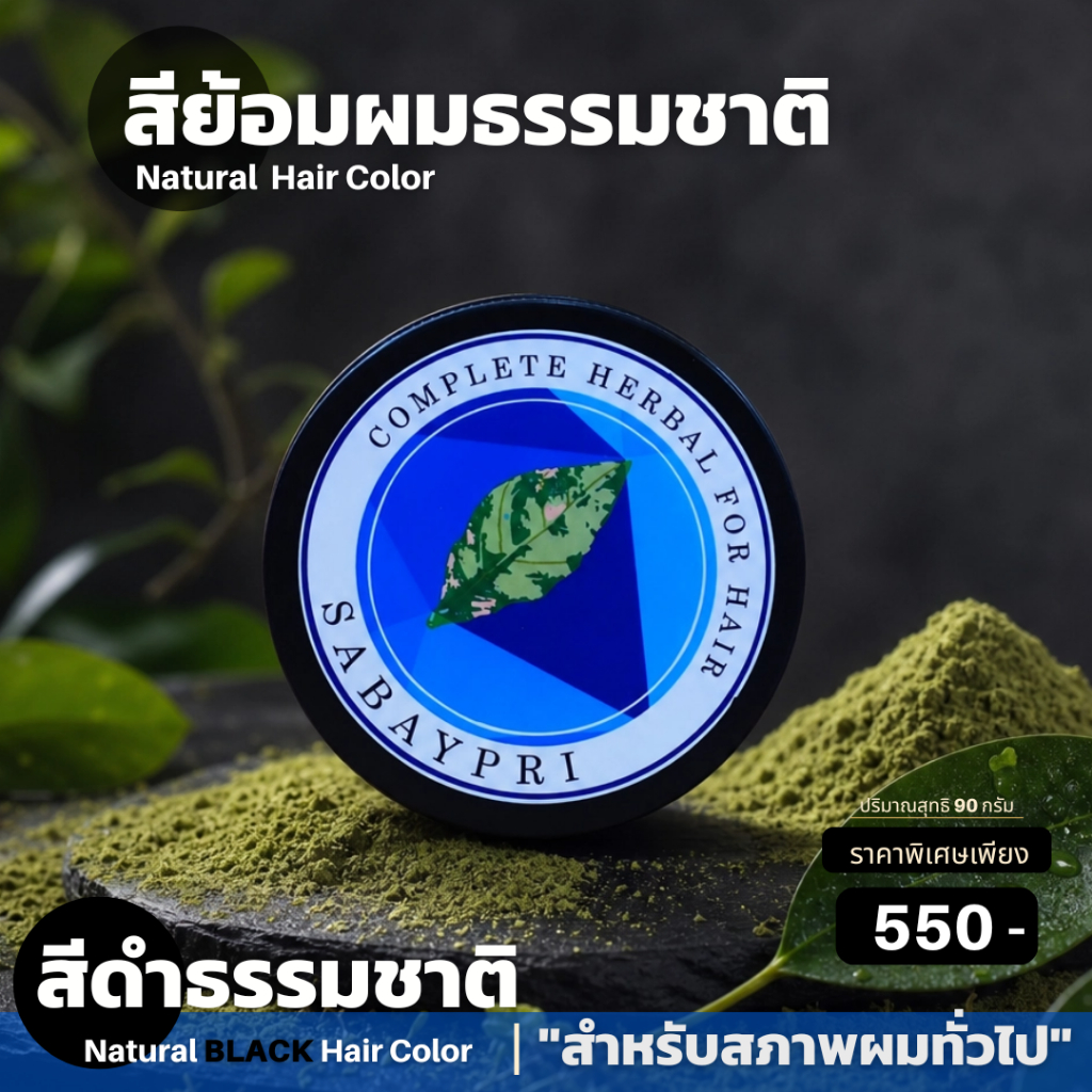 สีดำธรรมชาติสุภาพบุรุษสมุนไพรปิดผมขาว
