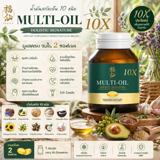 CoQ10+Multi-Oil Holistic Signature 10X ซิกเนเจอร์ 10 เอ็กซ์ ตรา ฟู่เซียน