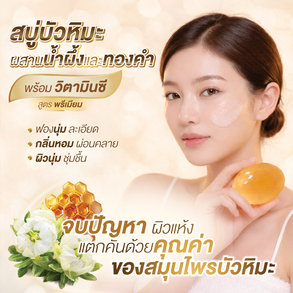 สบู่ออเรนา - สบู่บัวหิมะ