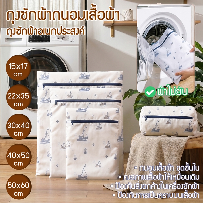 ถุงซักผ้าตาข่าย ถนอมเสื้อผ้าให้คงสภาพ ถุงซักผ้าพิมพ์ลายน่ารัก ถุงซักผ้าอเนกประสงค์ ปกป้องเสื้อผ้า