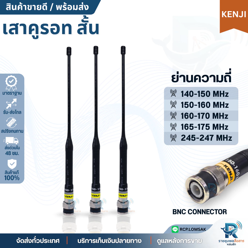 (รีวิวเพียบ) เสาวิทยุสื่อสาร เสายางคูรอทสั้น Kenjiแท้ สีดำ ทุกย่านความถี่ ขั้ว BNC ยืดหยุ่นสูง รับ-ส่งดี